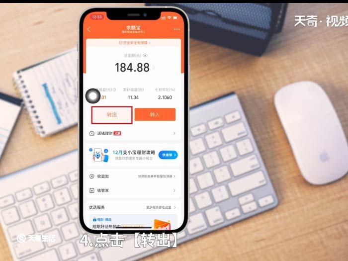 余额宝的钱怎么转出来 余额宝钱怎么转出来