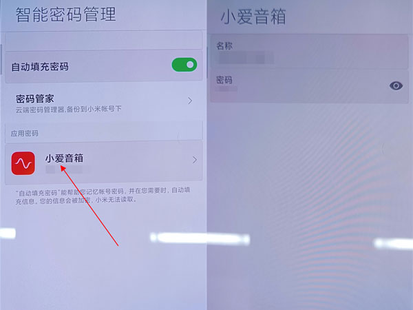 小米智能密码管理怎么看密码