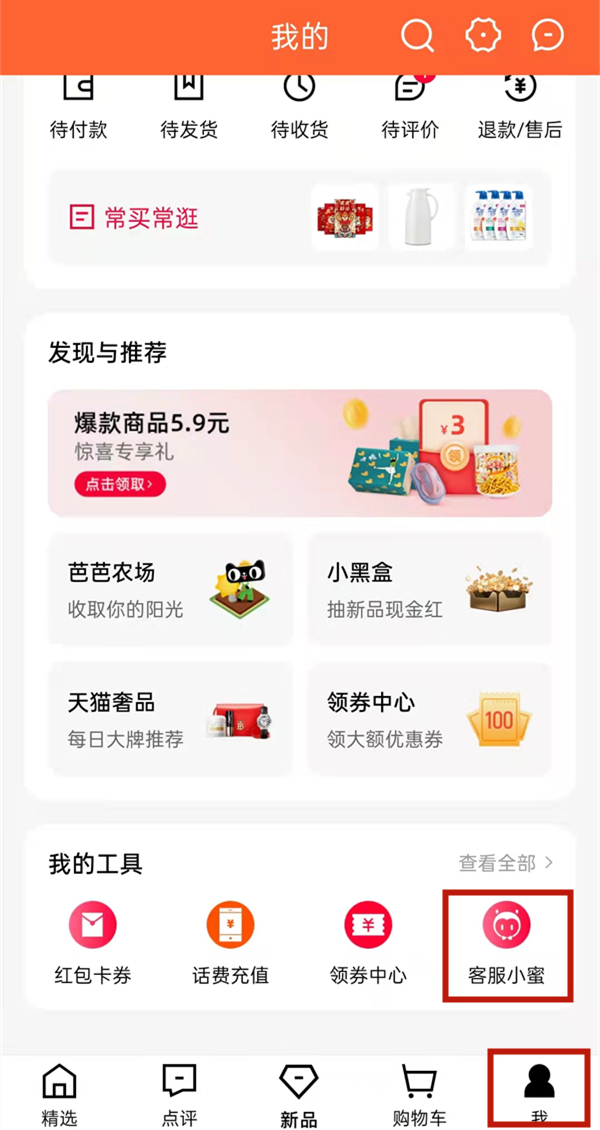 天猫超市怎么投诉