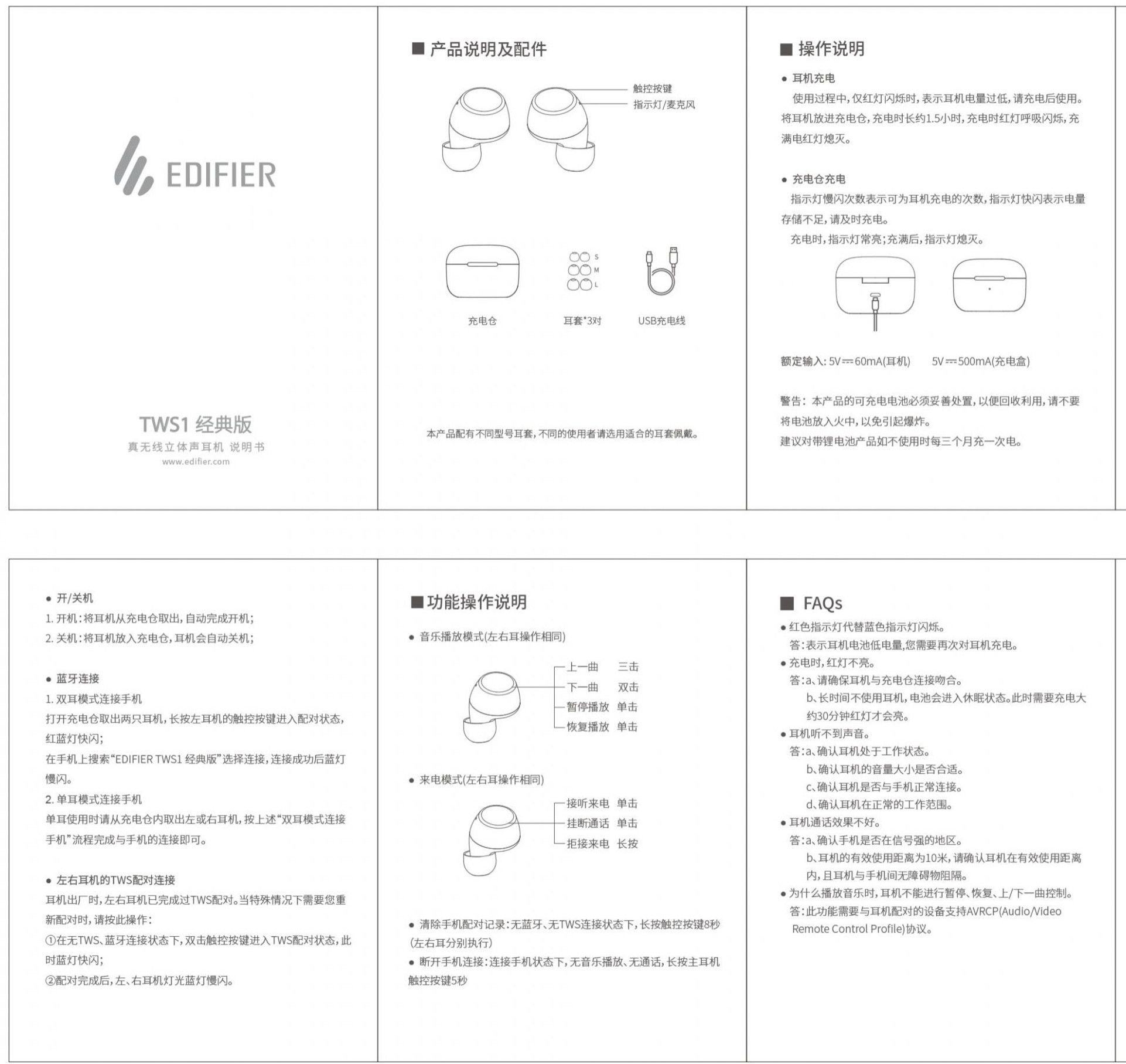 漫步者tws1蓝牙耳机怎么恢复出厂设置
