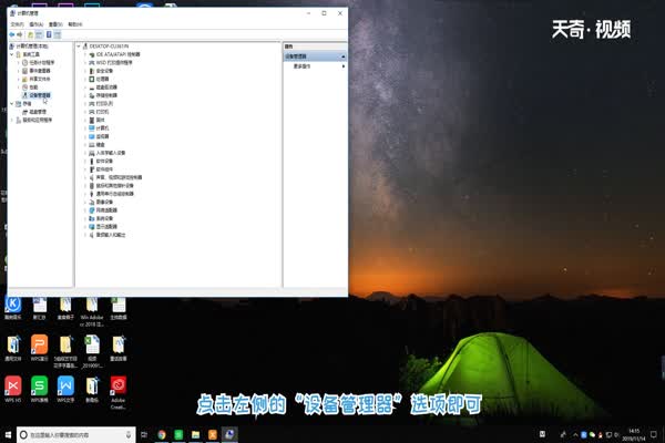 电脑设备管理器在哪 电脑设备管理器在哪里