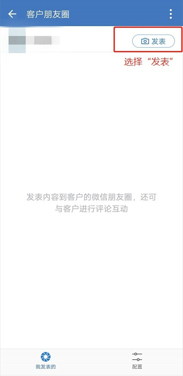 企业微信可以发朋友圈吗