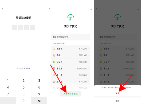 微信青少年模式监护人怎么取消