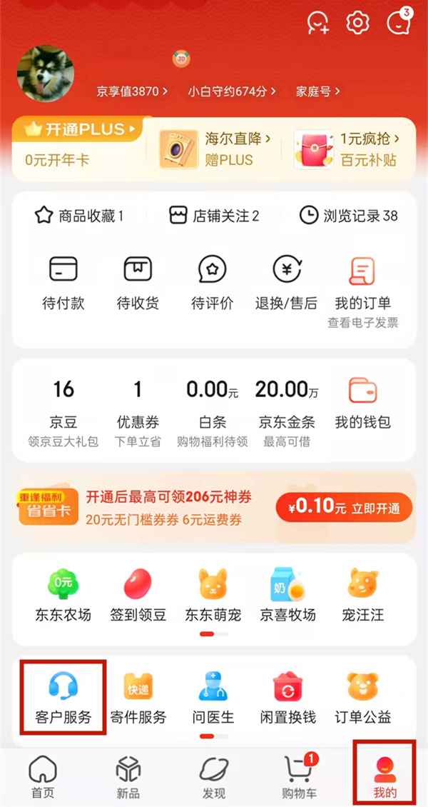 怎么查自己名下的京东账号