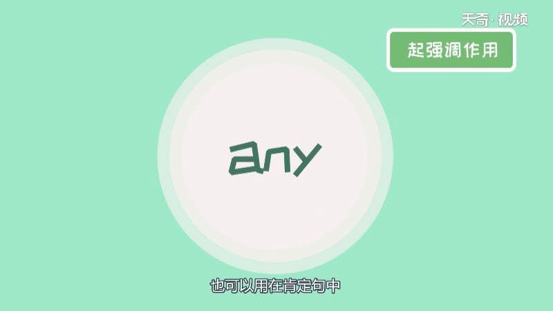 any和some的用法区别 any和some的用法差别