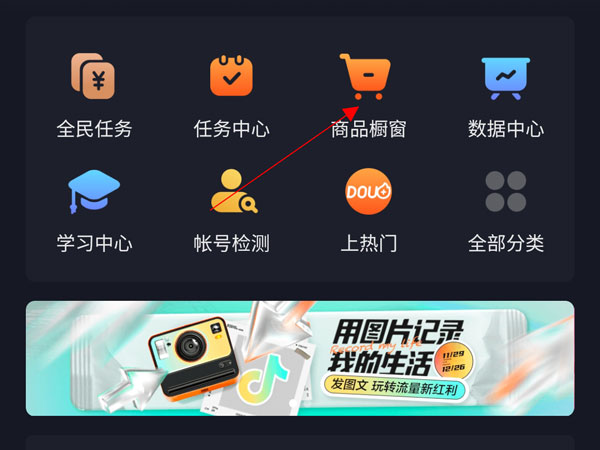 抖音怎么上链接卖东西