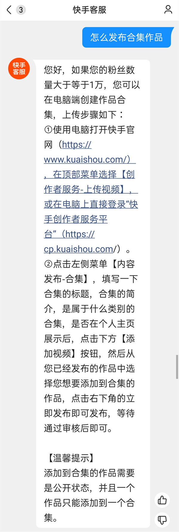 快手如何创建主页作品合集
