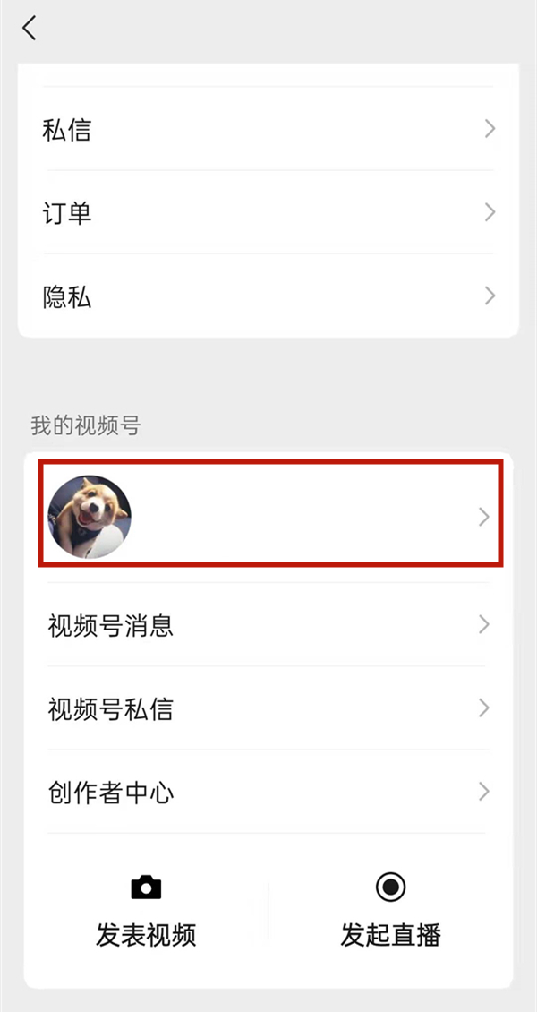 微信发视频号怎么屏蔽一些人