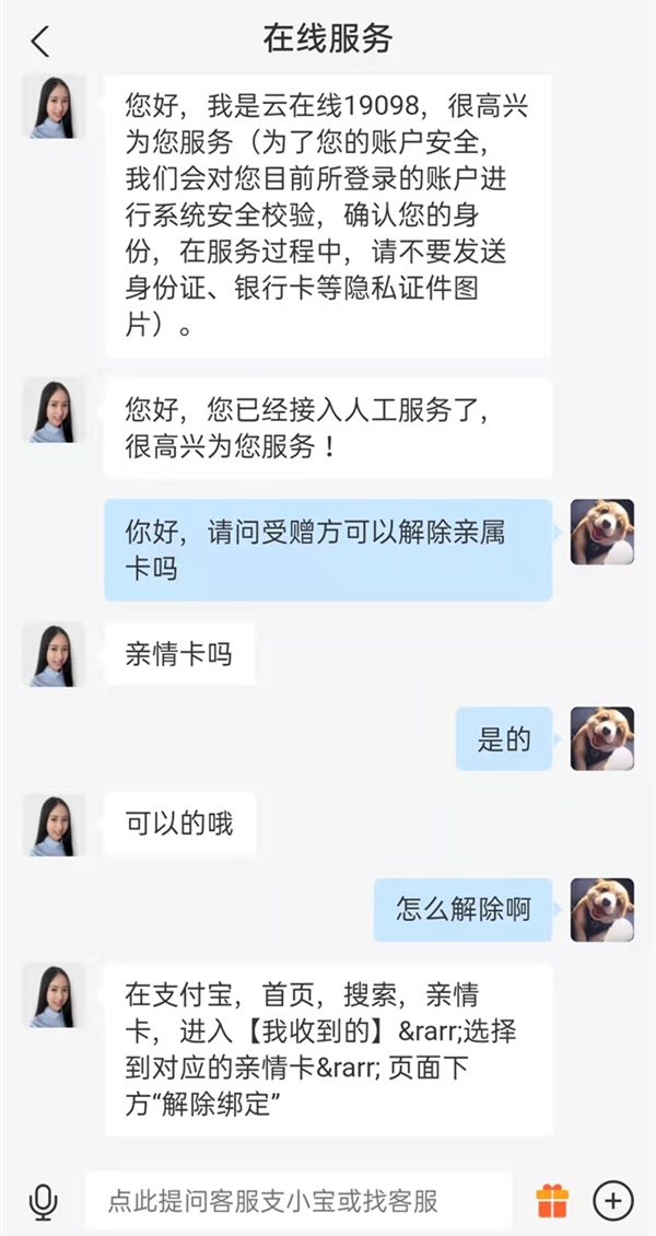 受赠方可以解除亲属卡吗