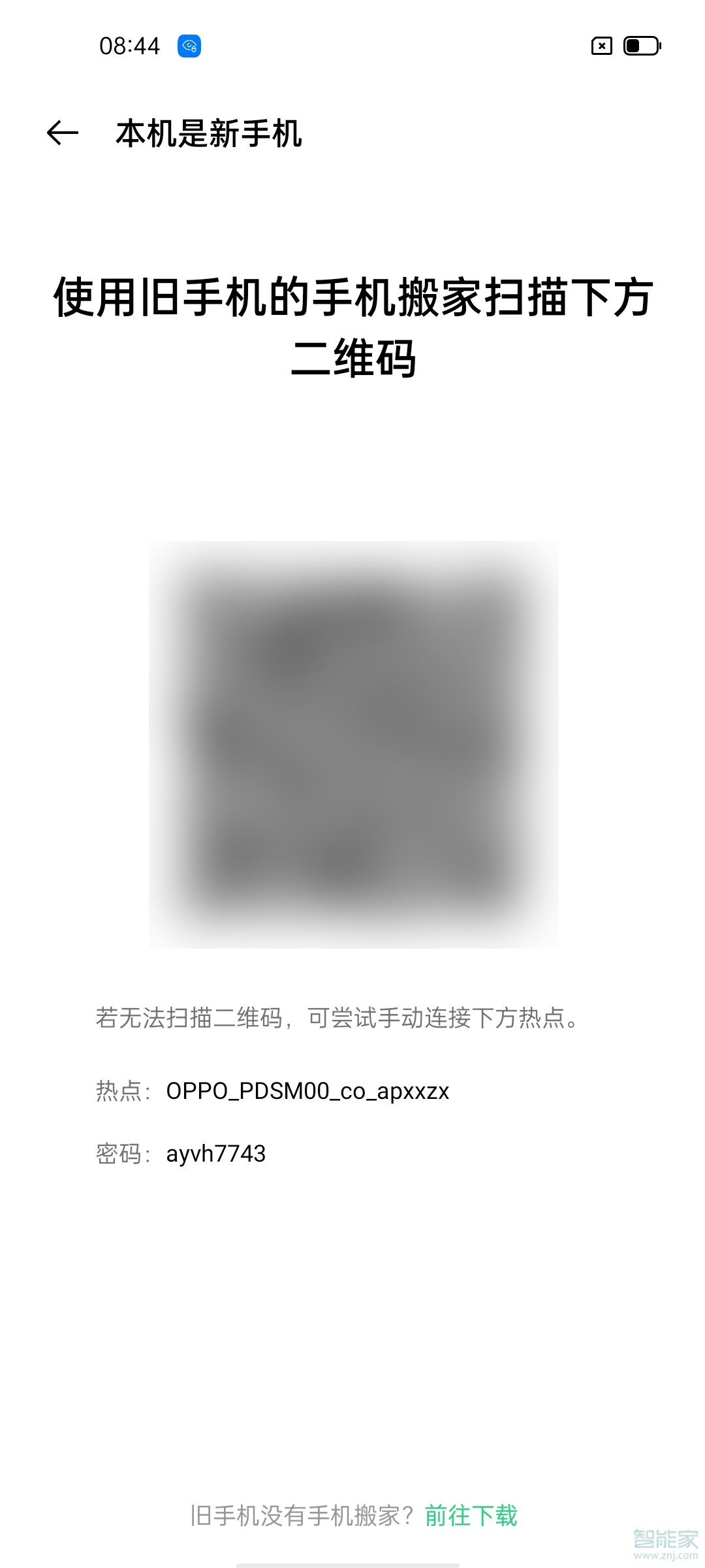 oppo怎么传输数据到新的手机上