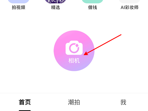 美颜相机自动提亮怎么关闭