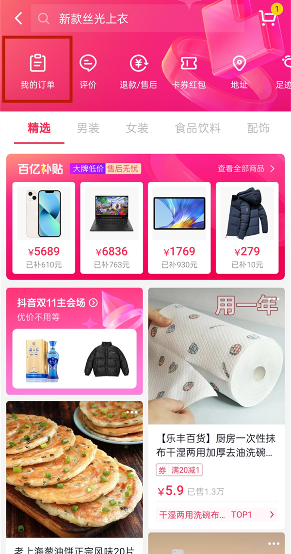 抖音订单评价能删除吗