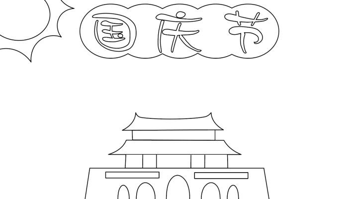 国庆节爱心手抄报 国庆节爱心手抄报的画法