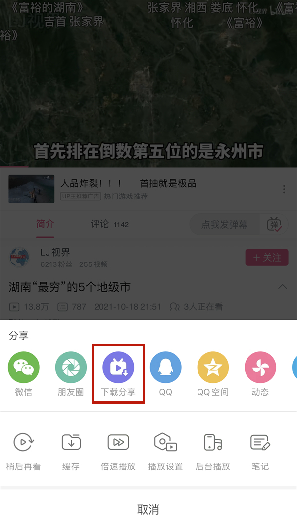 iphone怎么导出b站缓存