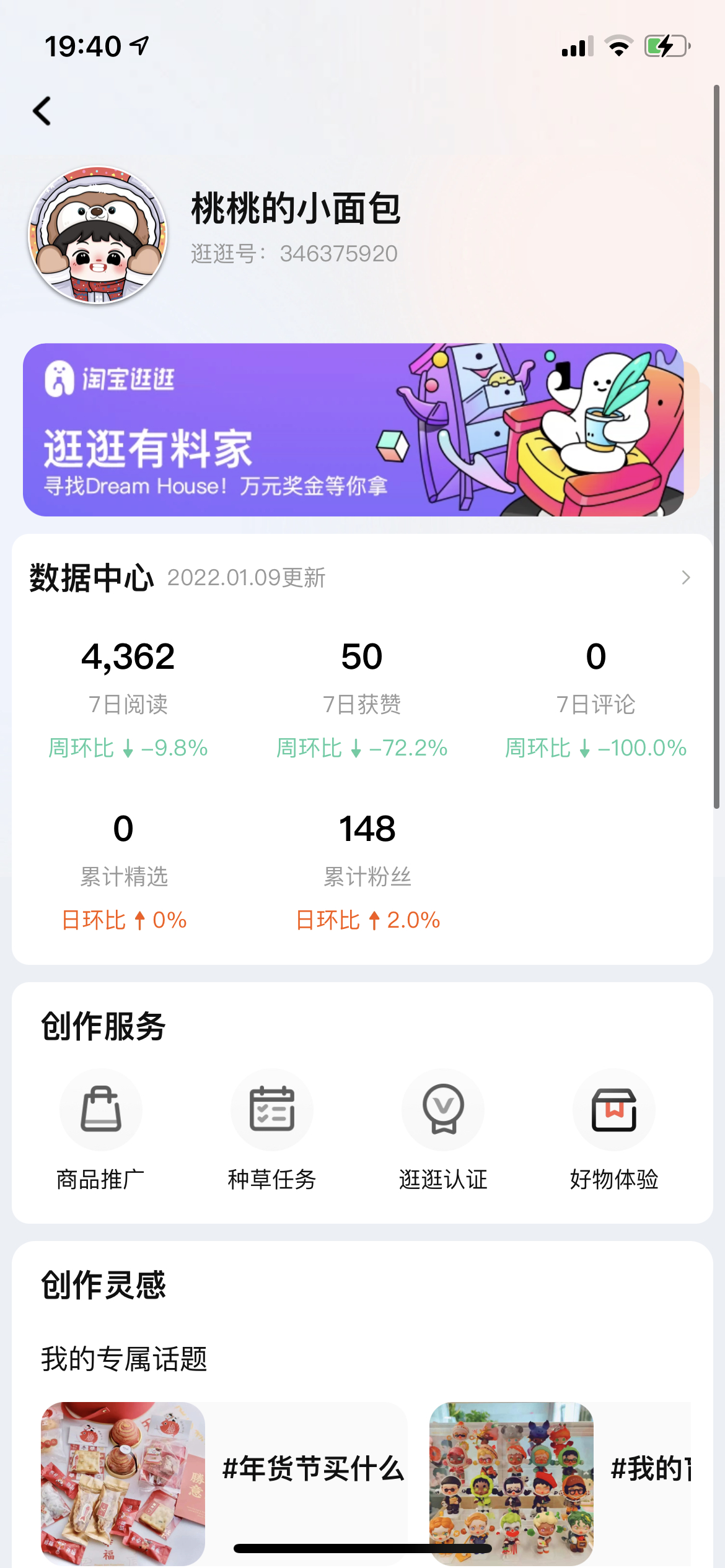 逛逛号是旺旺号吗