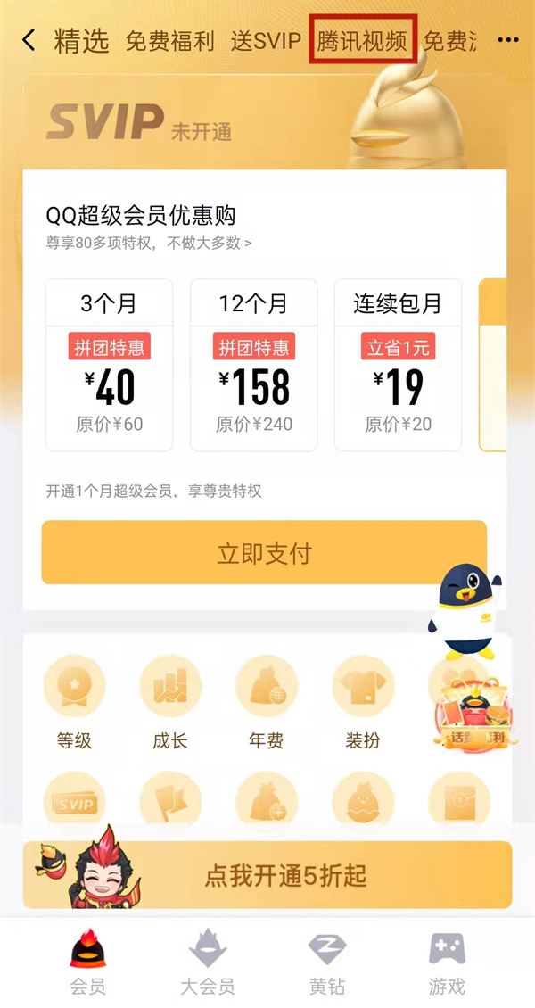 怎么用q币买腾讯视频会员