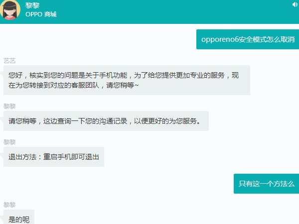 oppo安全模式怎么取消