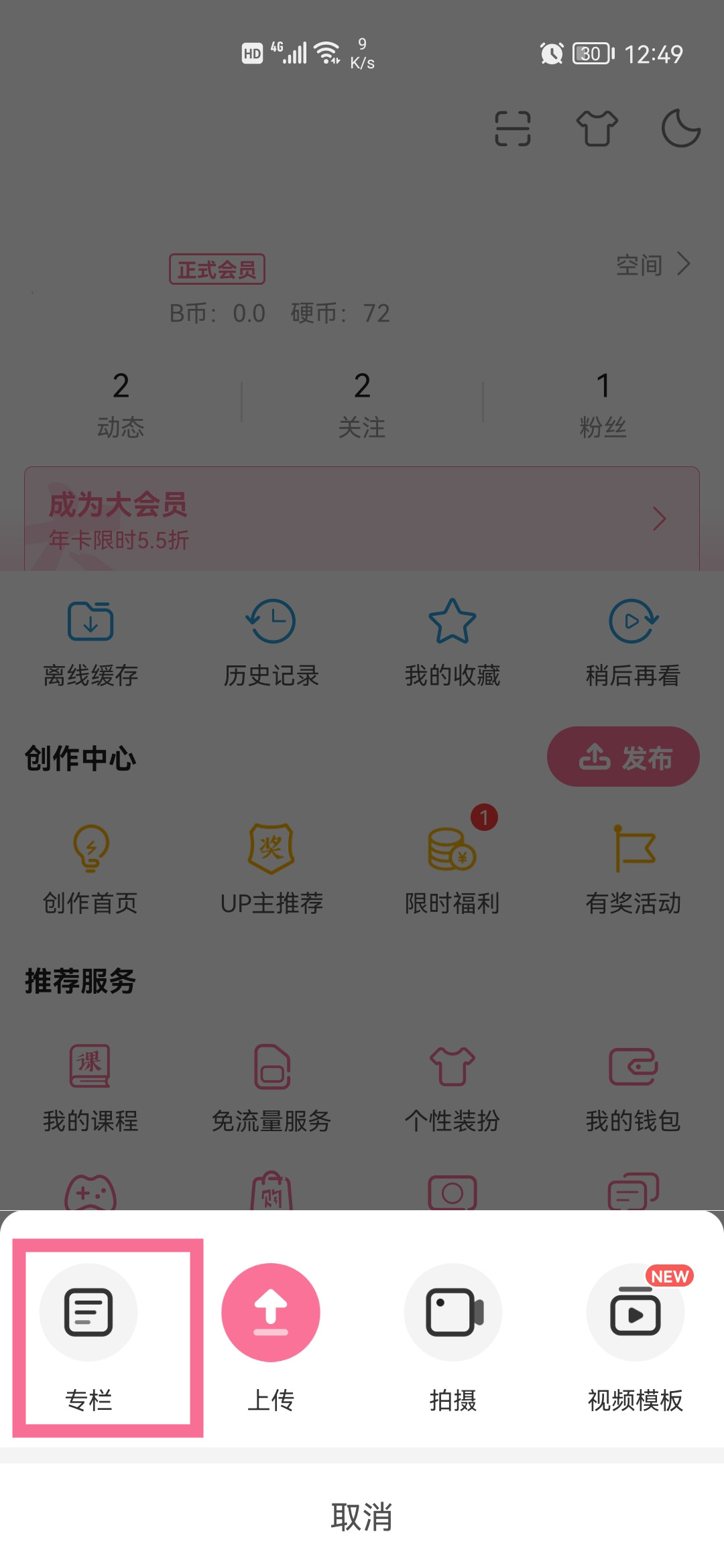 b站专栏怎么发