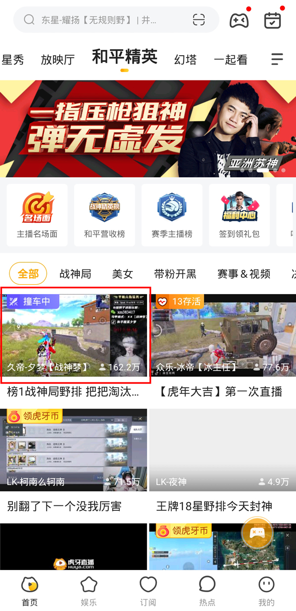 虎牙如何设置多屏同看