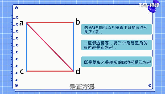 正方形的判定定理有哪些 正方形的判定定理有哪些