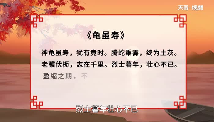 烈士暮年壮心不已的意思是什么 烈士暮年壮心不已出自哪首诗