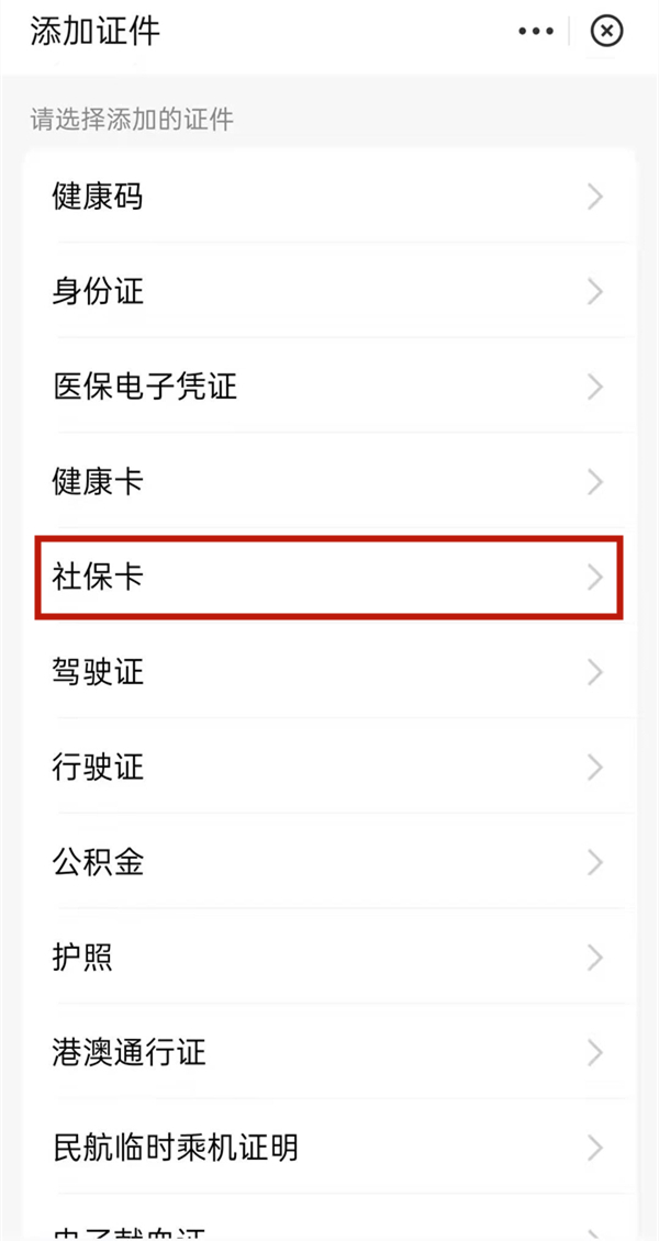 社保卡在支付宝怎么激活
