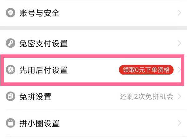 拼多多先用后付在哪里付款
