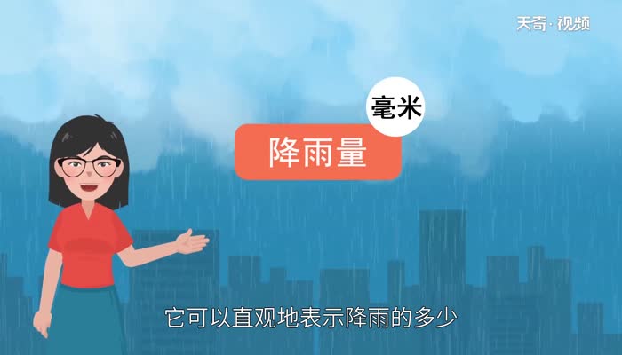 降雨量如何计算 降雨量怎么计算