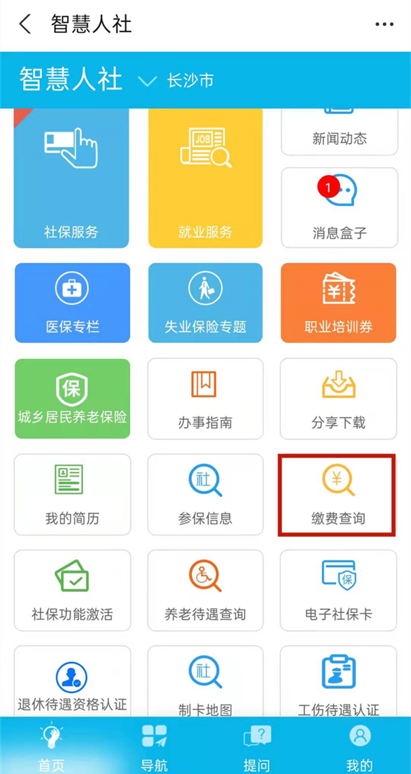 支付宝查询社保缴费记录怎么查