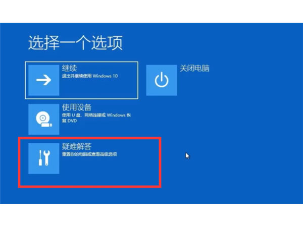 win10怎么跳过自动修复