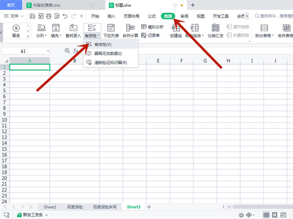 excel怎么解除限制输入内容