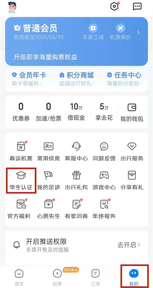 智行怎么学生认证