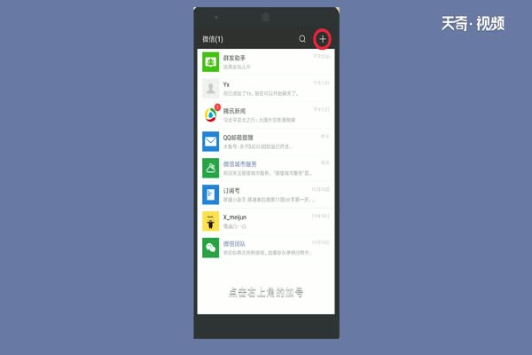 微信如何建群 微信建群怎么建