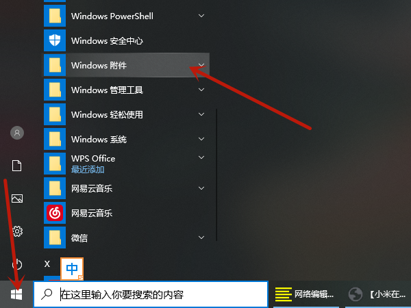 win10截图工具在哪儿