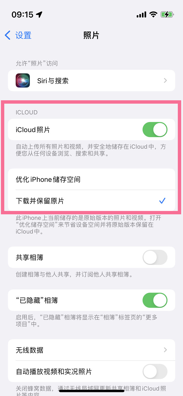 手机怎么打开icloud照片库