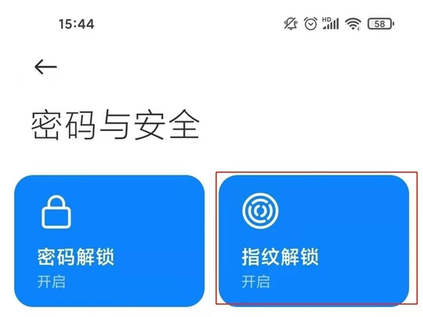 黑鲨4s怎么设置指纹解锁