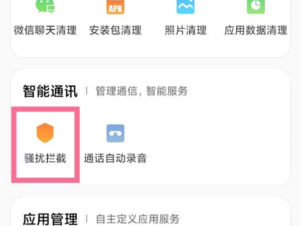 小米怎么查看拦截短信