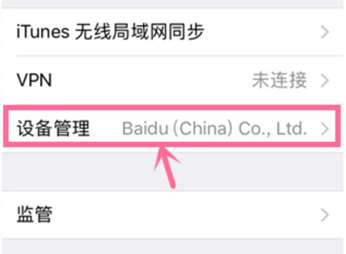 iphonex设备管理在哪 iphonex设备管理怎么找