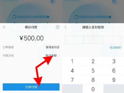 支付宝备用金在哪里还款