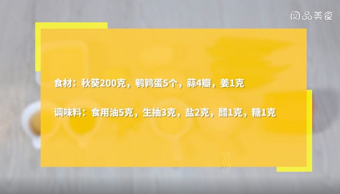 蒜拌秋葵鹌鹑蛋怎么做 蒜拌秋葵鹌鹑蛋的做法