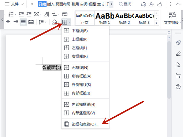 word字符边框怎么设置