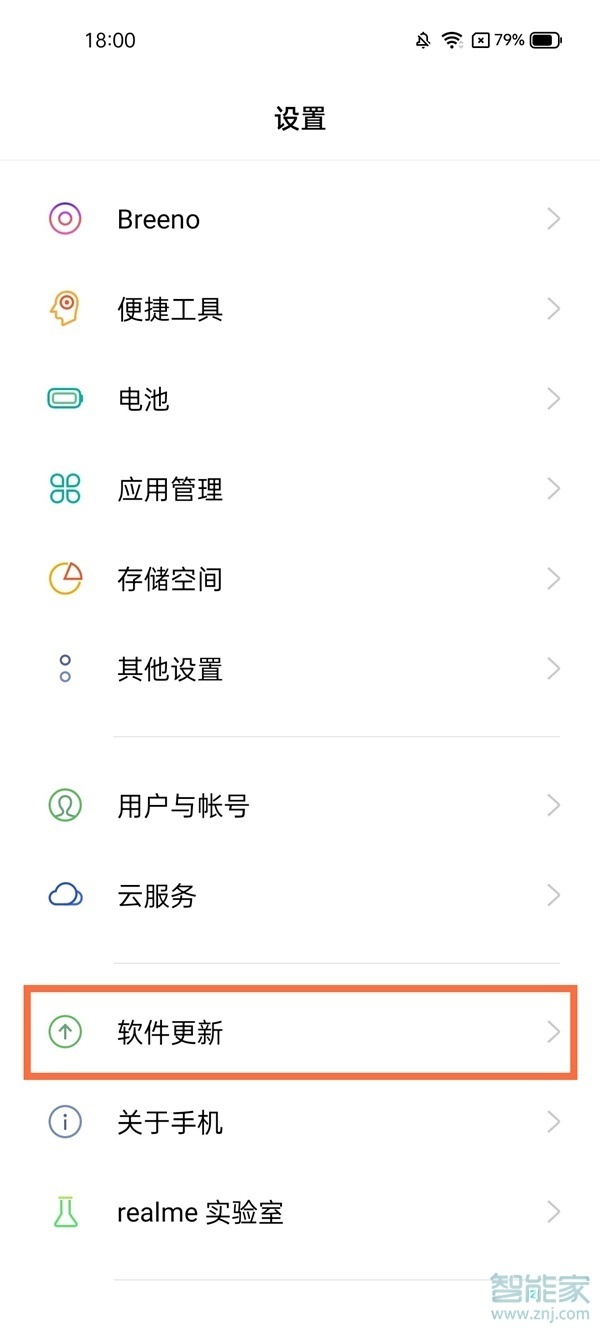 realme gt neo2怎么关闭自动更新