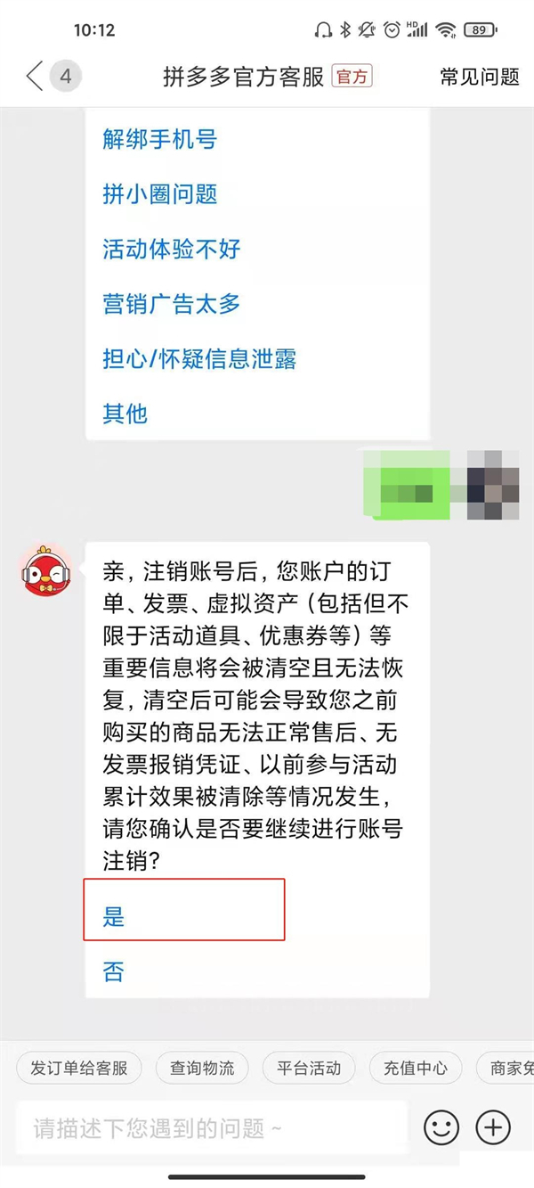 拼多多怎么删除身份证信息