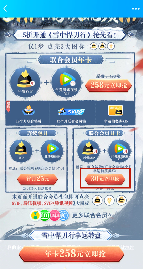 怎么用q币买腾讯视频会员