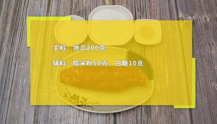 地瓜饼怎么做 地瓜饼做法