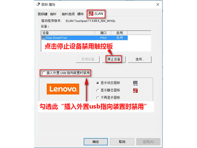联想笔记本怎么关闭触摸板?