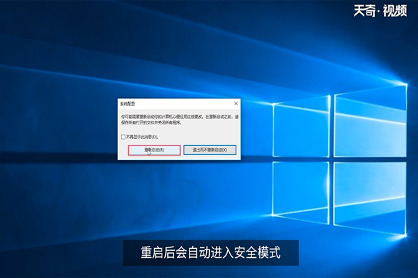 win10系统如何开机进入安全模式