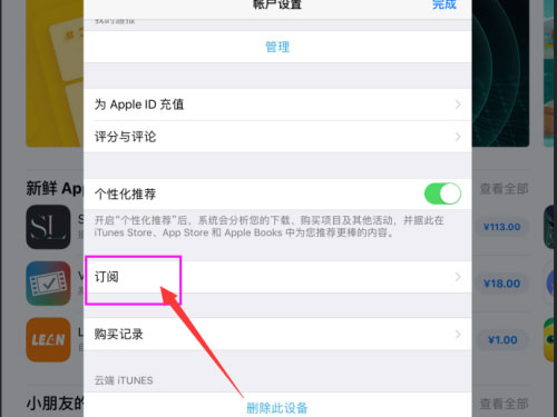 ipad自动续费怎么关闭