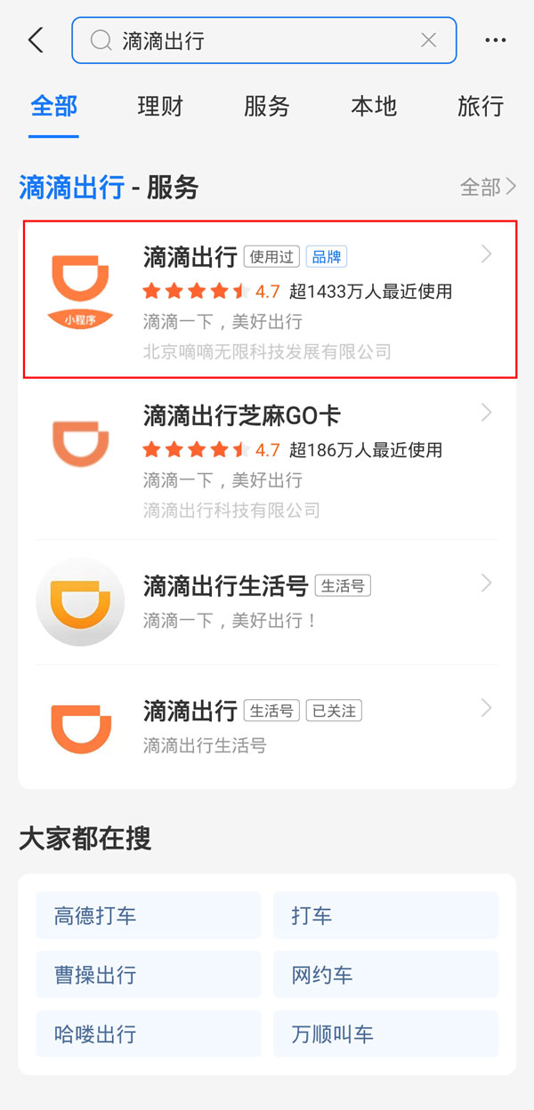 支付宝滴滴打车在哪里