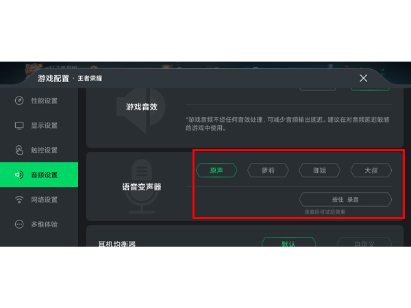 黑鲨4s变声器怎么开